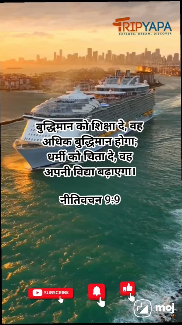 धर्मी को चिता दे, वह अपनी विद्या बढ़ाएगा।