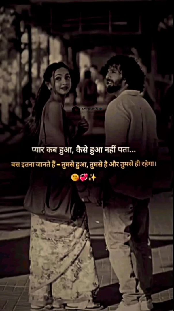 प्यार कब हुआ कैसे हुआ..........