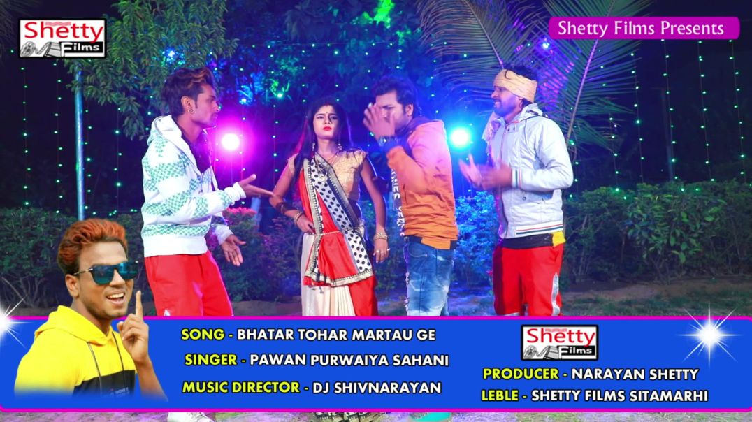 ⁣#Video || Bhatar Tohar Martau Ge || भतार तोहर मरतऊ गे || Pawan Purwaiya Sahani