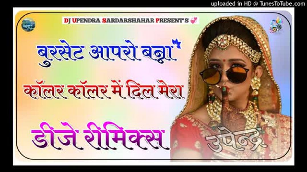 ⁣Nain_Aapra_Banna_Remix____3D_Brazil_Mix____New_Rajasthani_Dj_Remix_Song_2026___Us_Sardarshahar(360p)
