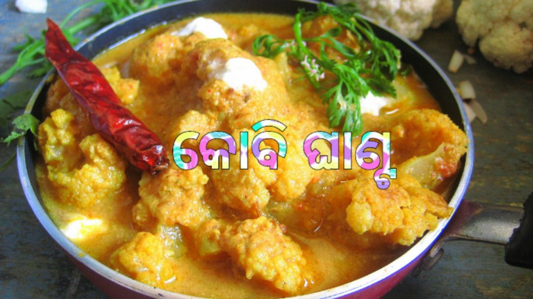 ⁣କୋବି ଘାଣ୍ଟ।How to make kobi ghanta odia.