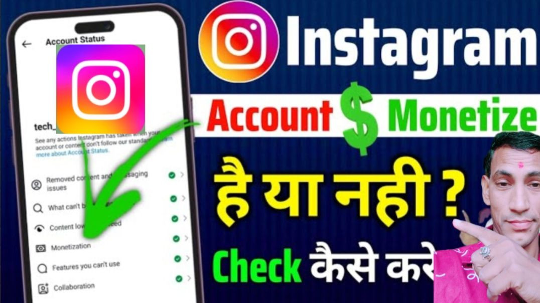 ⁣Instagram Monetization कैसे Check करें 2026 | instagram monetization eligibility🤔