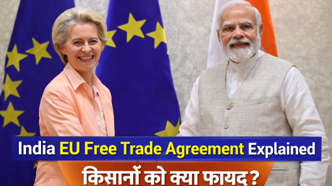 ⁣India EU Free Trade Agreement Explained | किसानों को क्या फायदा?