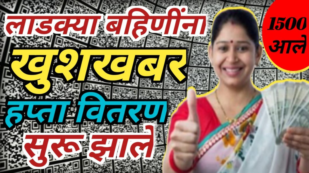 ⁣Ladkya bahininna good news | hupta vitran suru