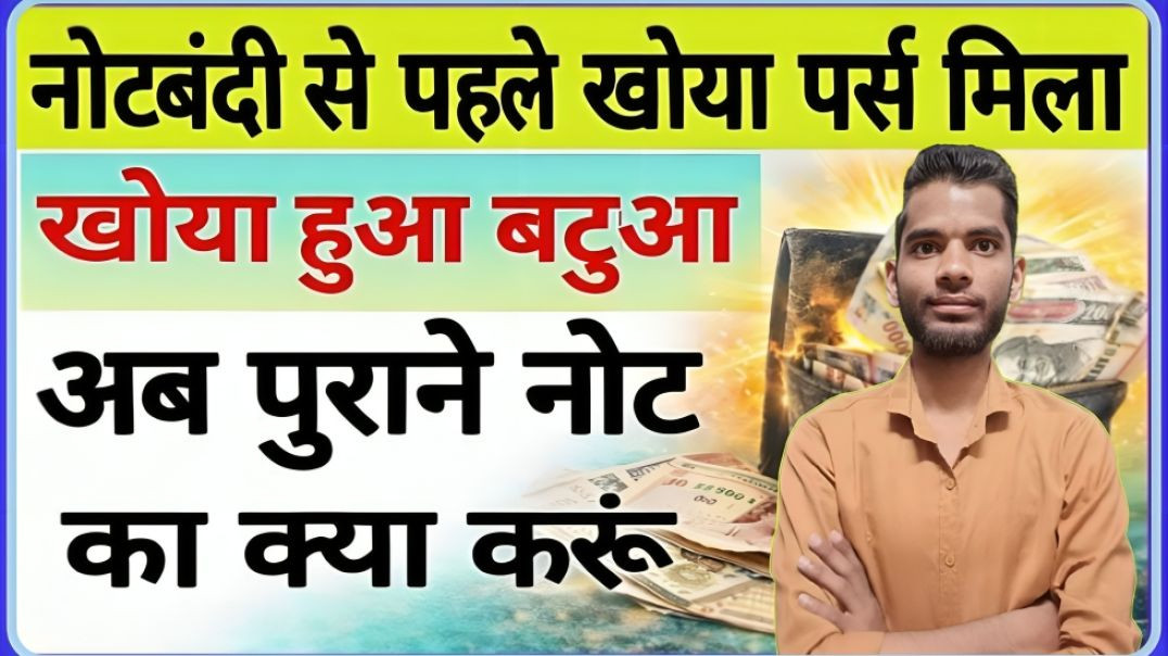 ⁣wallet with old money lost in a train || found wallet with old money || ac prashant