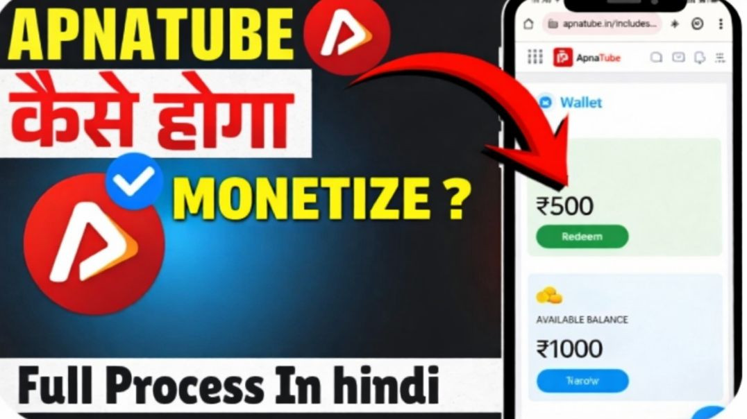 ⁣APNA TUBE CHANNEL MONETIZE