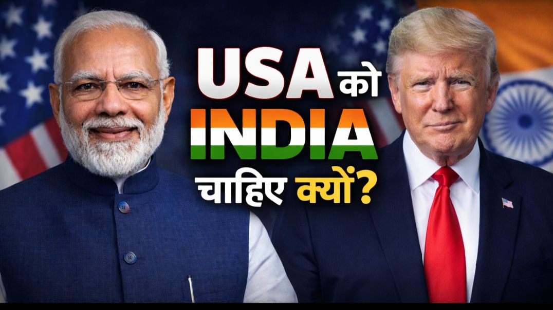 ⁣USA को India की ज़रूरत क्यों है? भारत-अमेरिका रिश्तों का असली सच / vikash Bhati rna