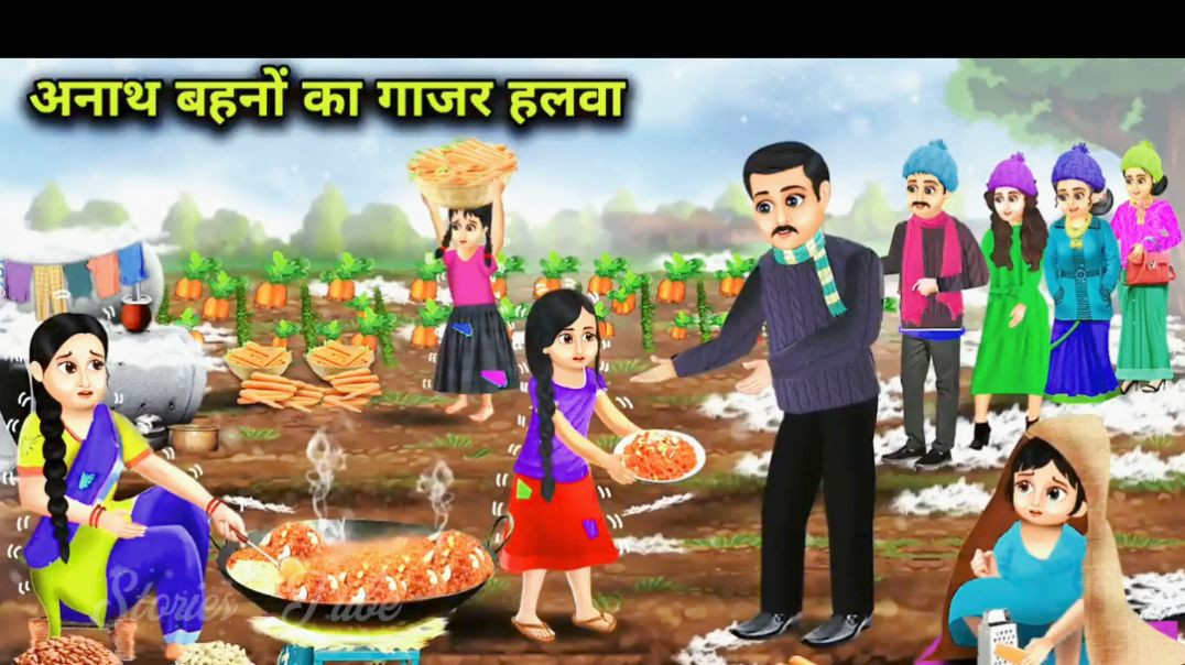 ⁣अनाथ बहनों का गाजर हलवा 😢 | एक दिल छू लेने वाली Moral Story