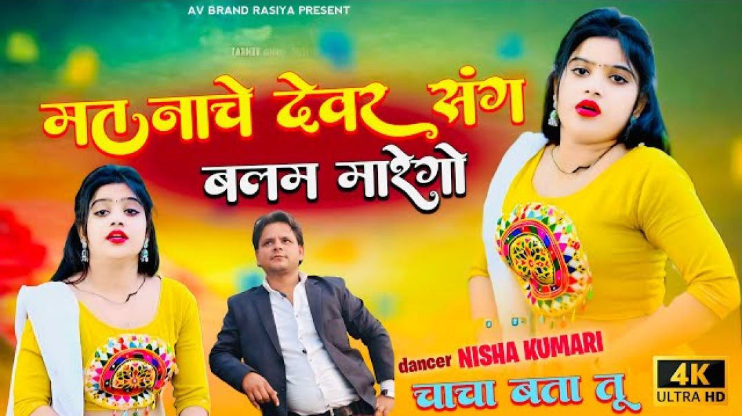 ⁣देवर भाभी का खतरनाक डांस वायरल वीडियो न्यू ईयर धमाका