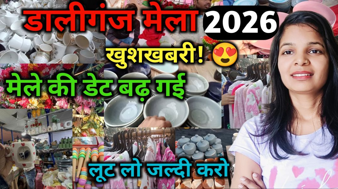 डालीगंज कतकी मेला लखनऊ