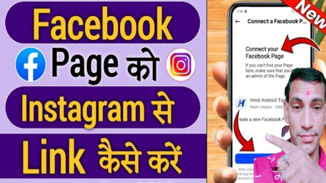 ⁣Facebook page se Instagram ko link kaise kare