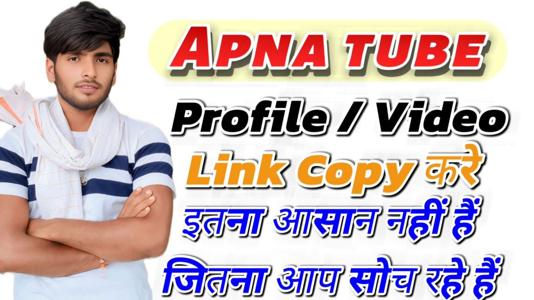 ⁣Apna tube channel ka link copy | apna tube video link copy | apna tube profile link copy