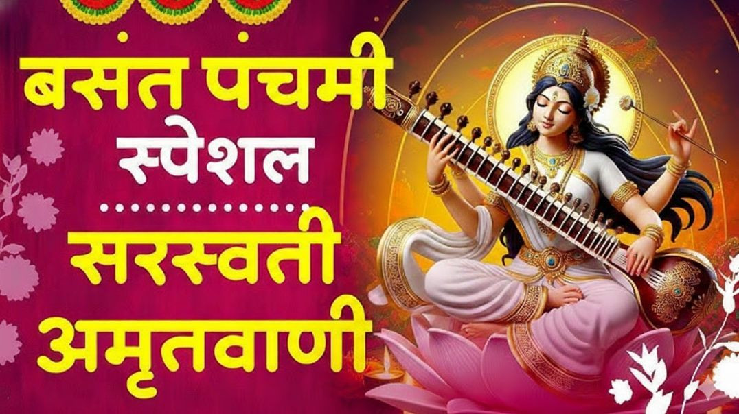 ⁣Saraswati Puja song 2026