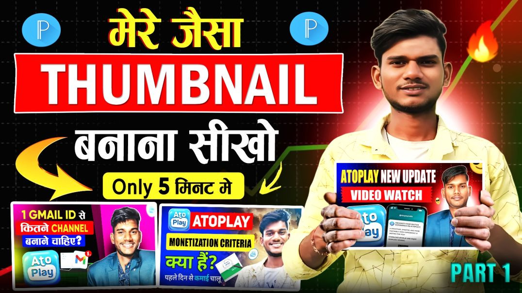 ⁣थंबनेल बनाना सीखे Basic से Step By Step!! 😍🔥#LearningChallenge