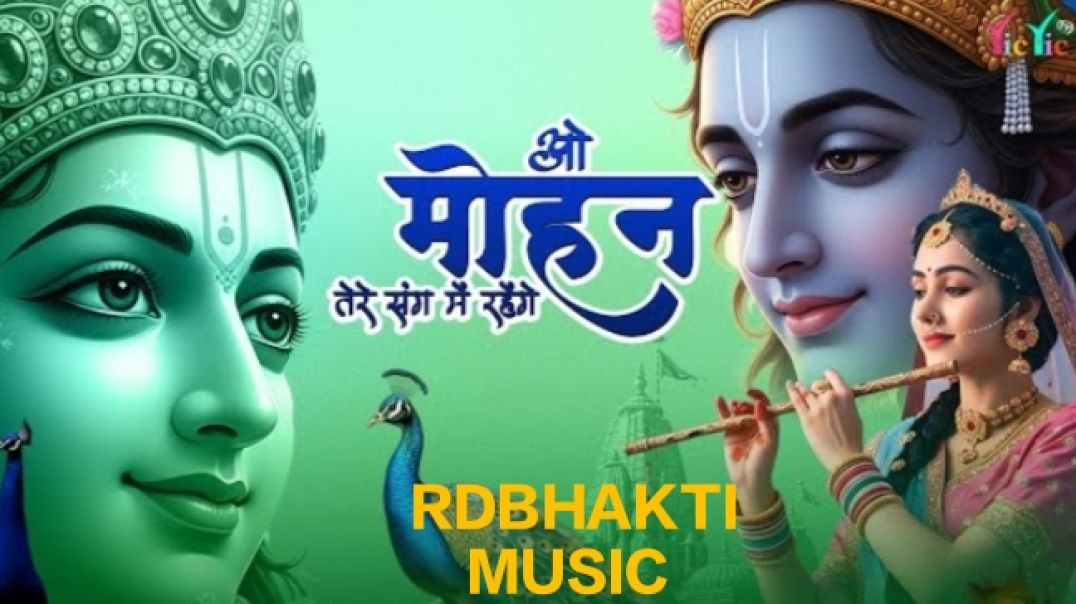 ⁣Bhakti song Radha Rani