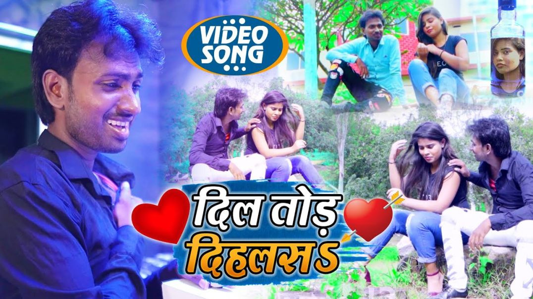 ⁣#Video || Dil Tor Dihlas || दिल तोड़ दिहलस || Narayan Shetty || Bhojpuri Hit Video
