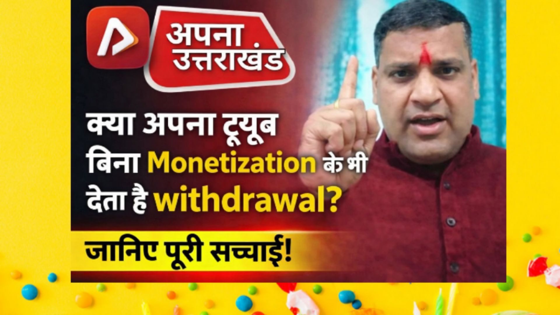 ⁣क्या अपना ट्यूब बिना Monetization के भी देता है withdrawal ? जानिए पूरी सच्चाई !