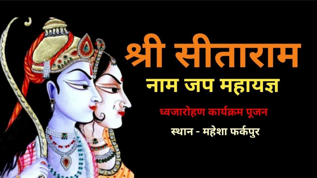 ⁣श्री सीताराम महायज्ञ का पावन ध्वजारोहण | Divine Moments | Sushil Patel Vlogs