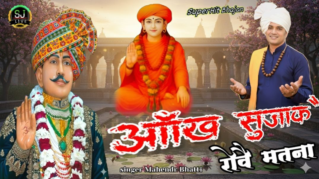 ⁣गोरखनाथ जी भजन !! Mahendr Bhatti New Bhajan Som Jangra Live