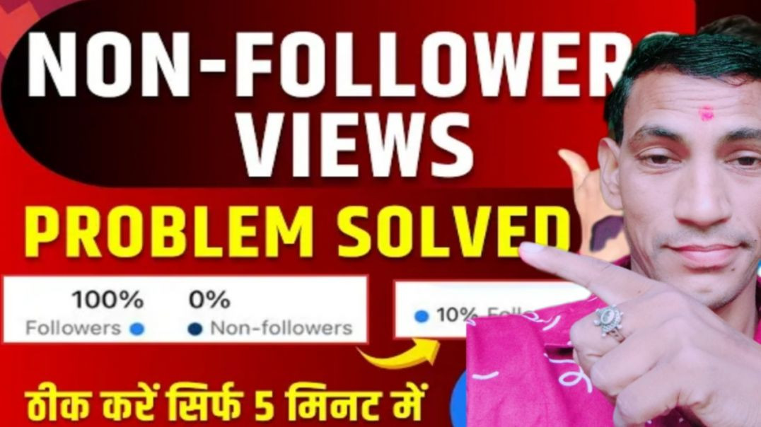 ⁣facebook views Kaise badhaye facebook views problem