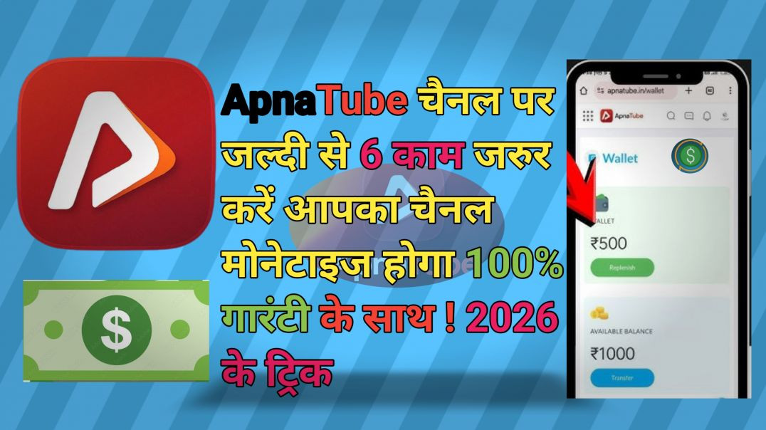⁣ApnaTube पर यह 6 काम जरुर करें आपका चैनल 100% मोनेटाइज होगा |Atoplay Gk Knowledge Channel