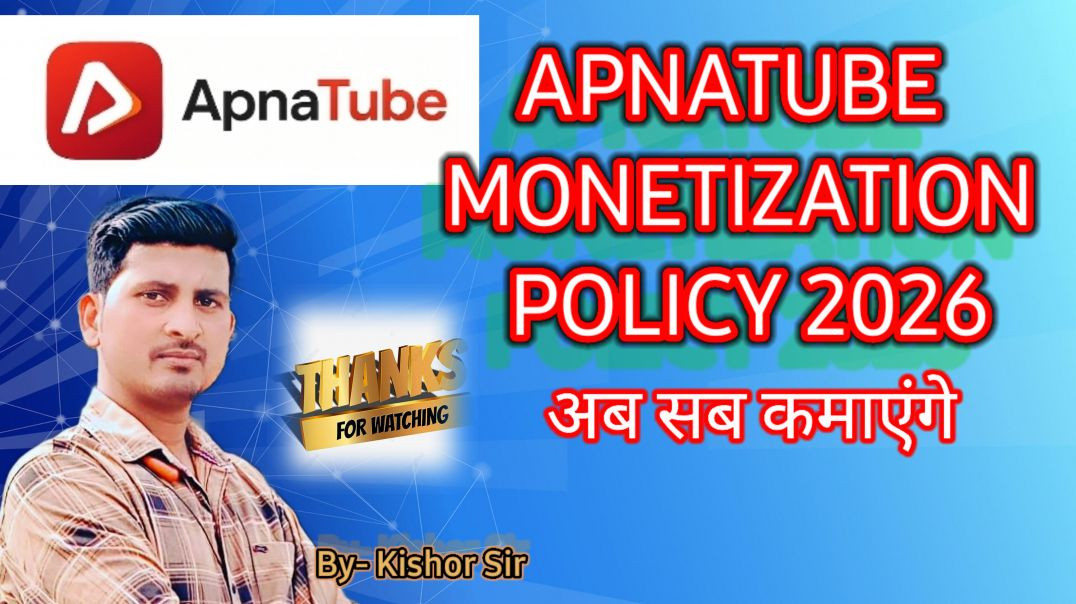 ⁣Apnatube monetization policy 2026 | @mystudy @Kishor9907
