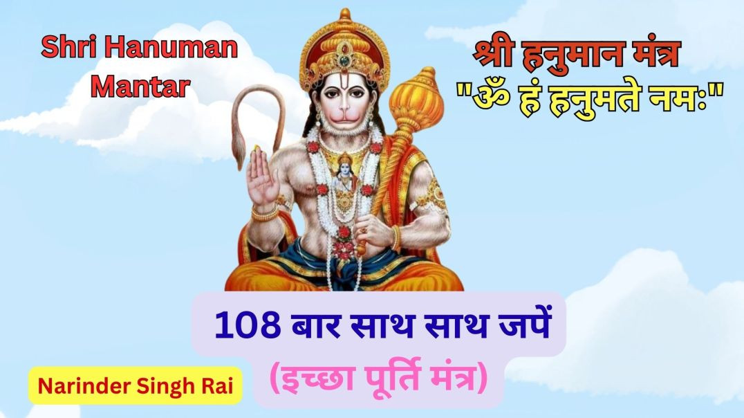 ⁣Shri Hanuman Mantar