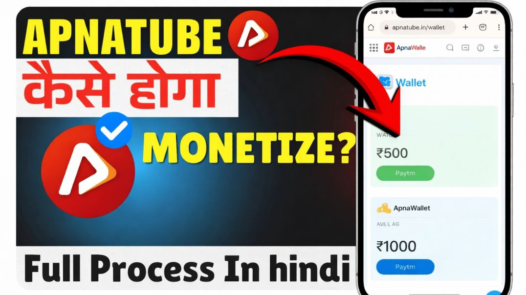 ⁣APNA TUBE CHANNEL MONETIZE