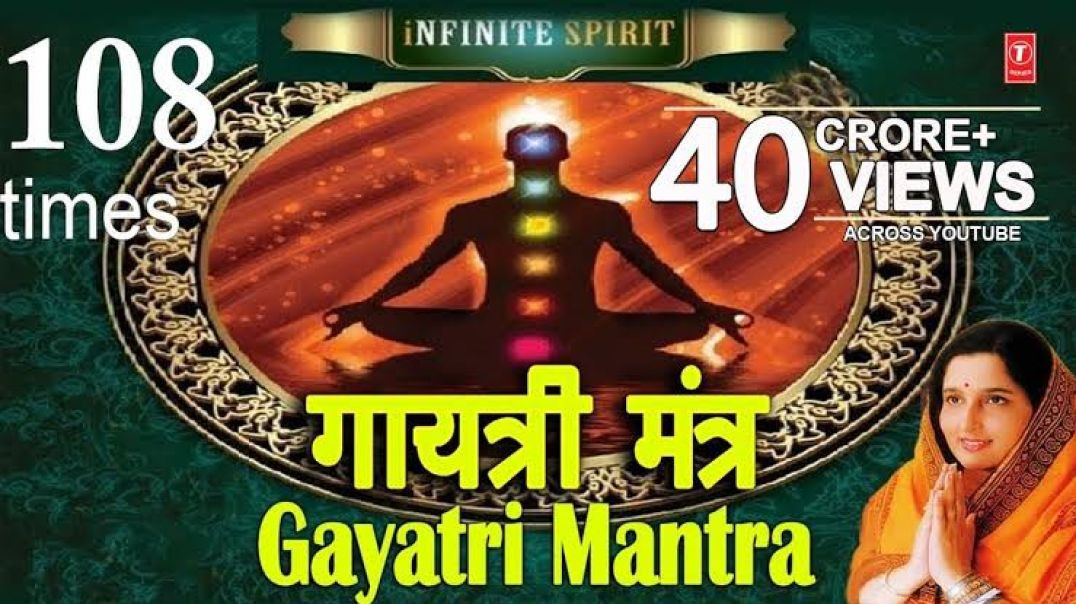 ⁣Gayatri Mantra 108 times Anuradha  Paudwal I Full Audio Song |  T-Series  Bhakti