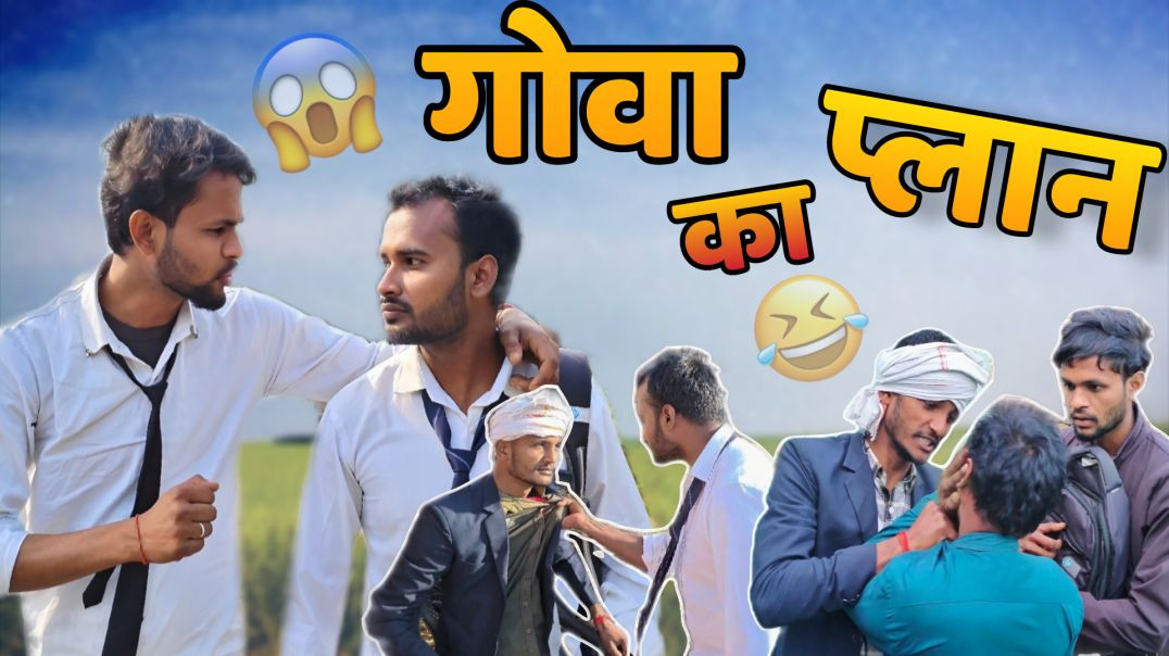 ⁣गोवा का प्लान|NEW YEAR VIDEO | COMEDY VIDEO|SMILE2STYLE1