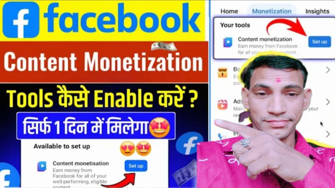 ⁣Facebook Monetize Kaise kare बहुत जल्दी😍 facebook content monetization tools kaise milega