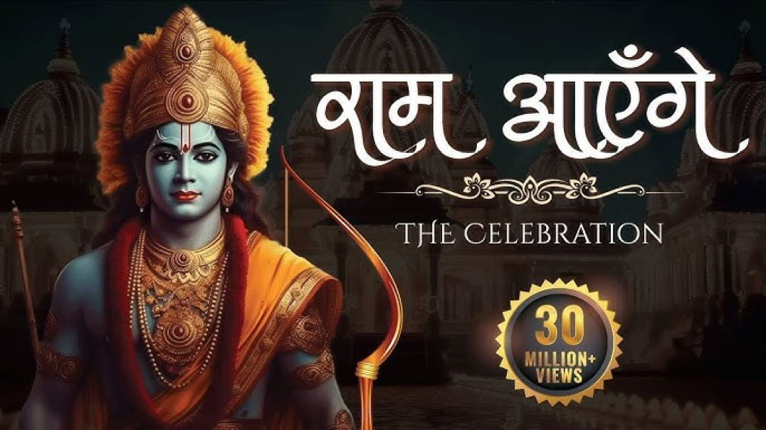 ⁣Ram Aayenge The Celebration _ Vishal Mishra_Payal Dev _ Manoj Muntashir _ Bhushan K(1080P_HD)