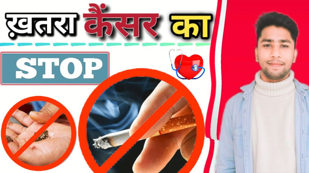 ⁣Aap ko bhi ho sakta hai cancer ll biri sigret, tambaku se sawdhan 👀🚫 #aayurvedic #facts #india