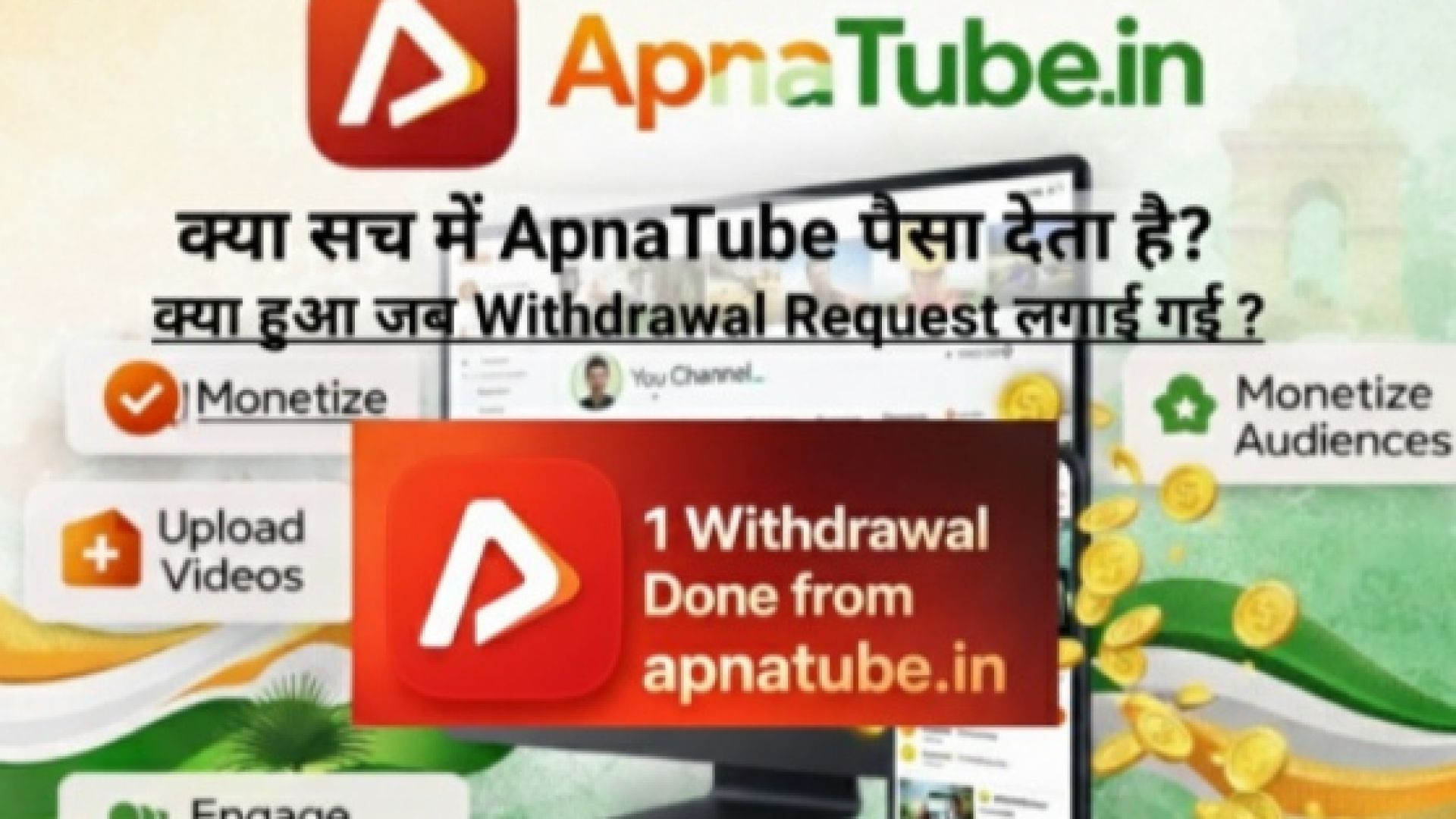 ⁣क्या अपना ट्यूब withdrawal  देता है ? क्या हुआ जब Withdrawal Request लगाई गई ?