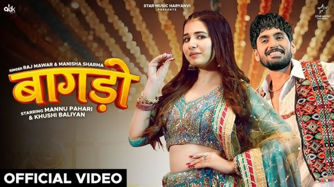 ⁣Bagdo - Dj Song _ Raj Mawar _ Manisha Sharma _ Khushi Baliyan _ Mannu Pahari New Haryanvi Song 2025