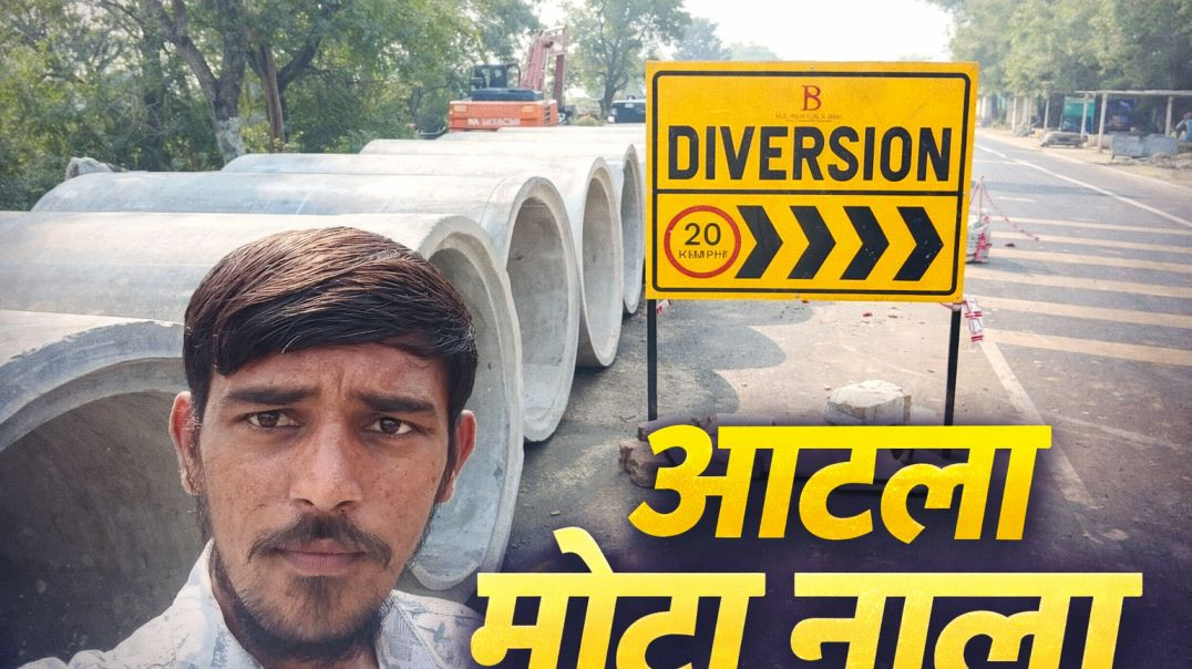 इतने बड़े नाले