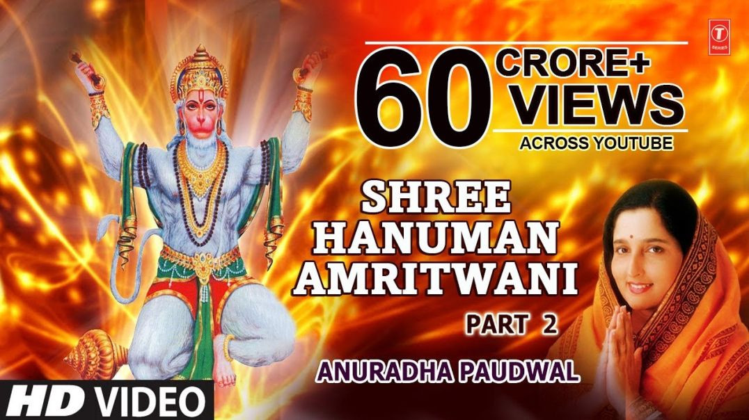⁣श्री हनुमान अमृतवाणी Shree Hanuman Amritwani Part 2 by Anuradha Paudwal I Full Video Song
