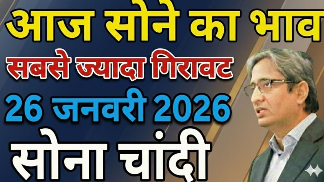 ⁣Sona Chandi New Year Dhamaka! 💥 16 January 2026 | Gold Price Today | New Update Gold