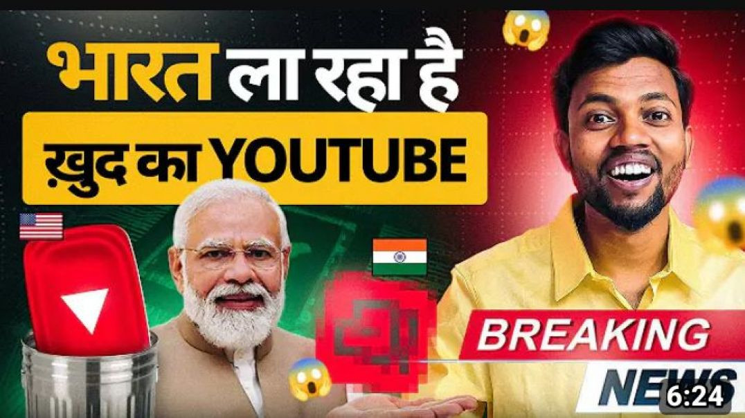 ⁣Breaking News  भारत ला रहा  ख़ुद का YouTube App