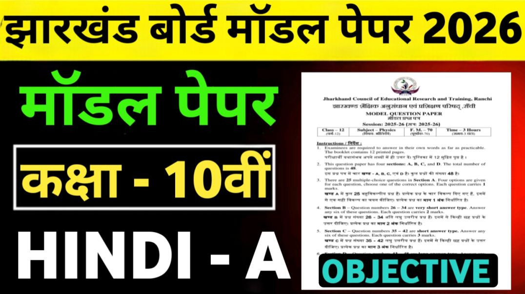 ⁣⁣Class 10 Hindi AModel Paper 2026 Obbjective Question Answer || JAC Board Model paper 2026