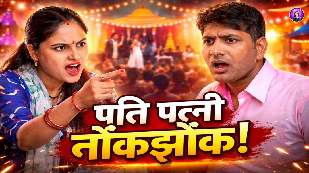 ⁣Pati Patni Nokjhonk | Hasya Ragni | Gyan Prakash Sharma | Shivani Ragni | Dehati Ragni | Nikki 9012