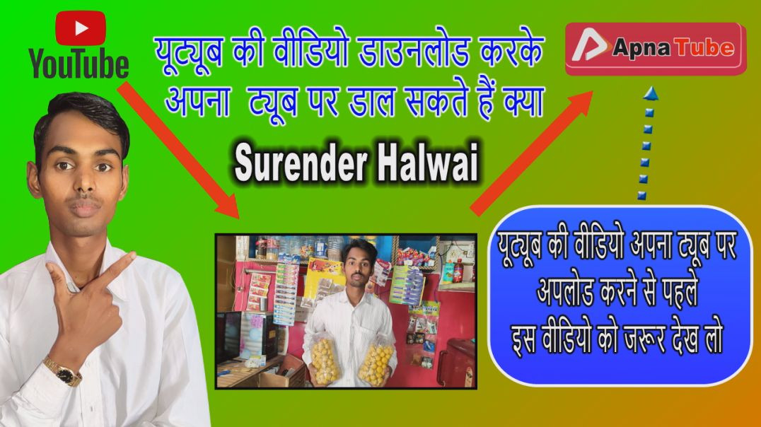 ⁣यूट्यूब की वीडियो अपना ट्यूब पर अपलोड करने से पहले इस वीडियो को जरूर देख लो