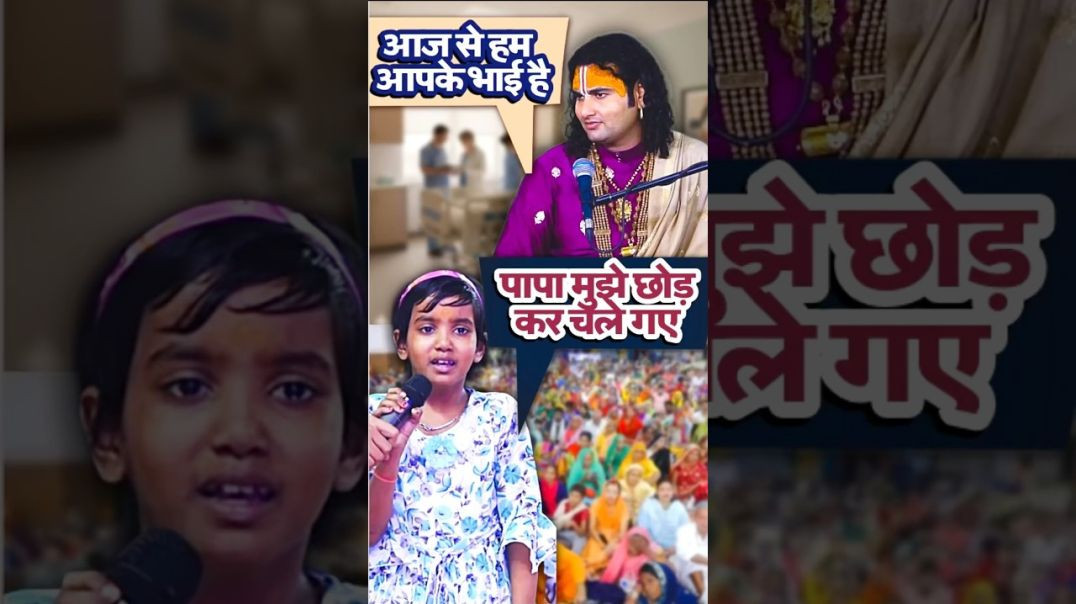 ⁣किडनी फेलियर से पिता की मौत द बेटी की आँखों से निकले आँसू सुन गुरुजी भी भावुक हो गए 😢#ytshorts