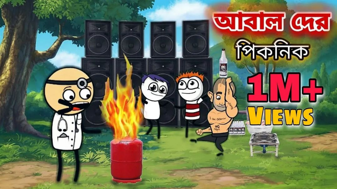 ⁣😂আবালদের পিকনিক😂 Funny  Bengali Comedy Cartoon Video | Picnic | Tweencraft Cartoon Video | SlumFox