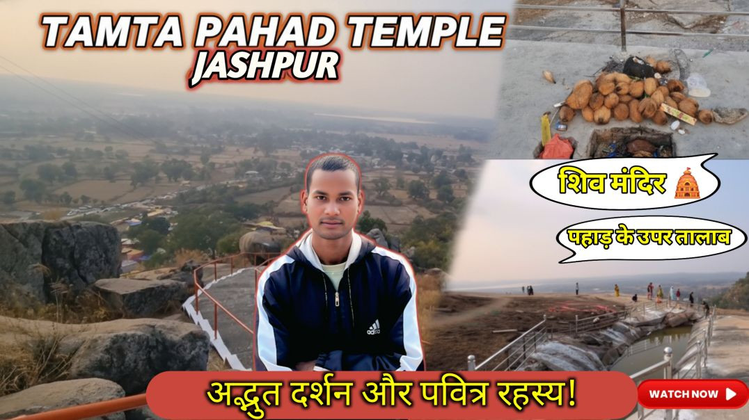 ⁣Tamta Pahad Temple and Tamta Mela Jashpur ( Part 2 ) 🛕 🚩🎡 #rockyvlog08 #tamtapahadtemple #mela