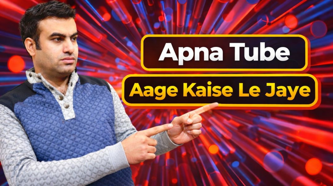 ⁣Apna Tube Ko Aage Kaise Le jaye