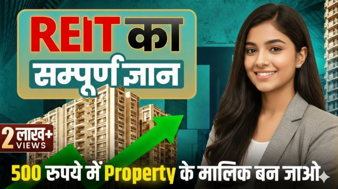 ⁣REIT Kya Hota hai ! How To Invest In Reit ! 500  रूपए में Property के मालिक बनो  #reitinvesting