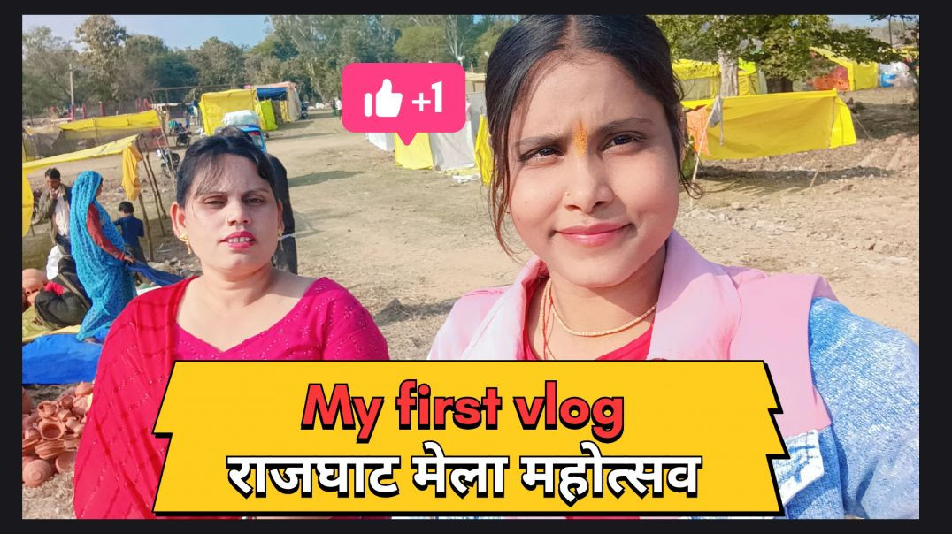 My first vlog 🫡🤗राजघाट मेला महोत्सव शुरू हो गया 2026