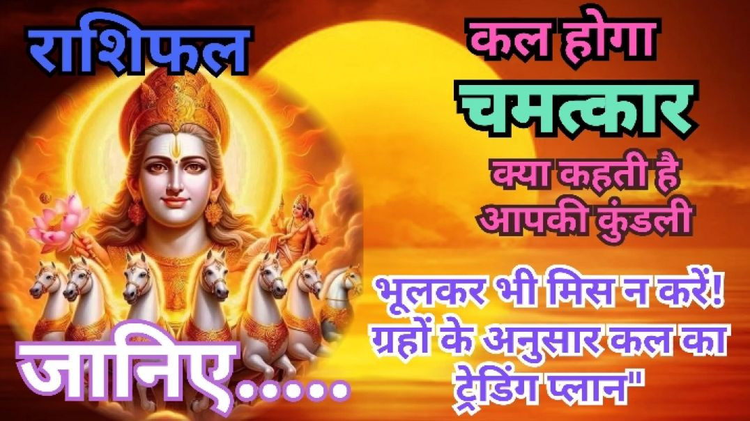 राशिफल शुभ विचार जानिए #राशिफल #astrology2026 #bhakti #apnatubevidio
