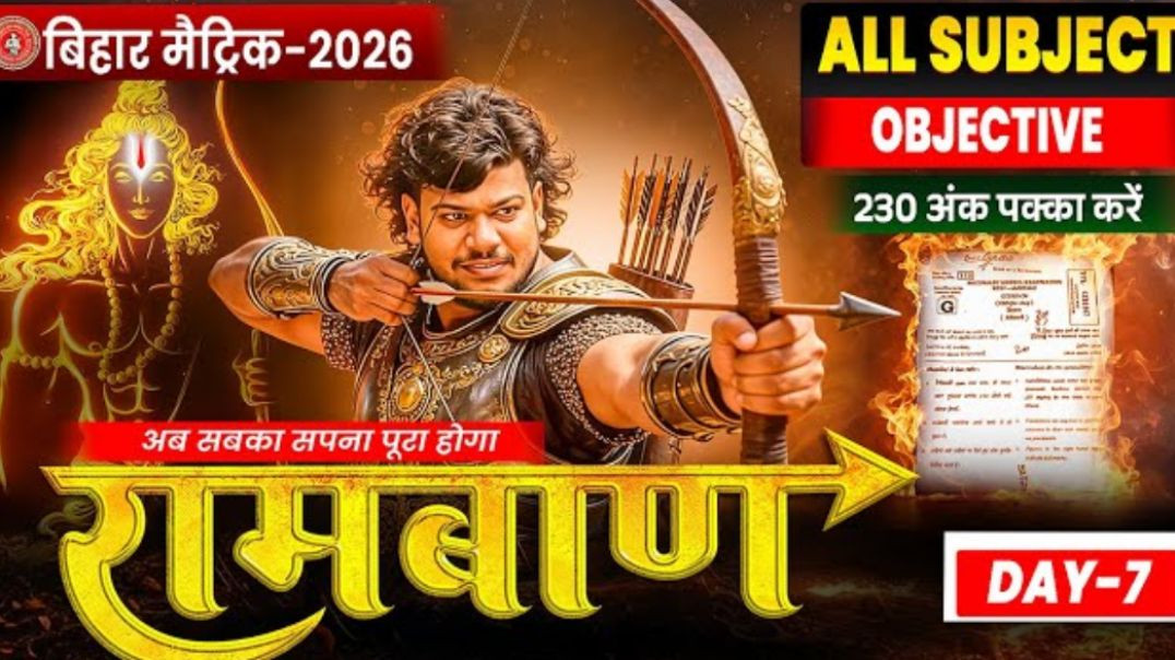⁣10th Ramban Series Day -7🔥|| रामबाण Series || Bihar Board 10th Objective Series ||